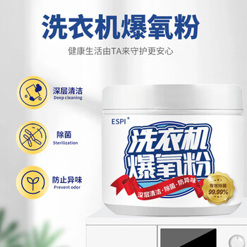 faroro洗衣机爆氧粉深层去污去渍清洁颗粒通用型洗衣机槽清洁剂滚筒