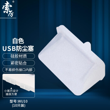 解密京东装机配件历史价格走势图,推荐SuoliUSB接口防尘塞