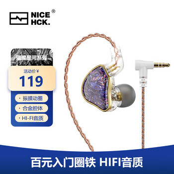 NICEHCK DB2原道圈铁入门新声入耳式HiFi耳机0.78可换线发烧友有线安卓手机带麦线控K歌游戏高音质耳塞 【DB2】-星夜紫无麦