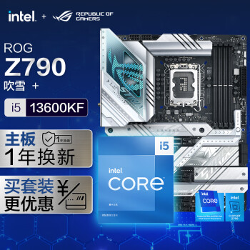 ROG STRIX Z790-A GAMING WIFI 吹雪主板+英特尔(intel) i5 13600KF CPU 主板CPU套装