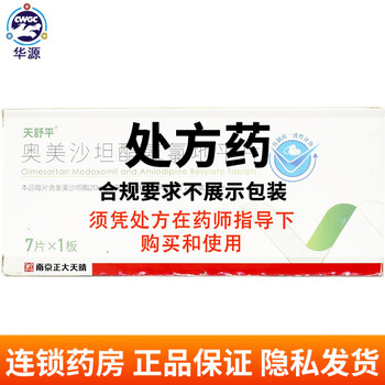 天舒平 奥美沙坦酯氨氯地平片 20mg:5mg*7片 1盒装