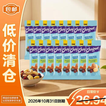 甘源牌臻果缤纷豆果每日坚果炒货小包混合坚果综合果仁560g【临期清仓】