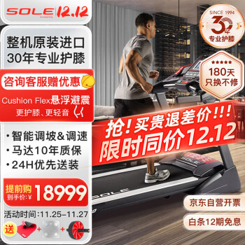 速尔（SOLE）美国品牌跑步机家庭用商用家用走步机健身房进口健身器材F80NEW