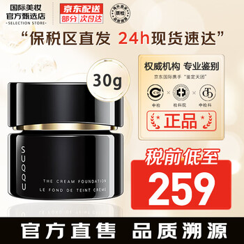 SUQQU粉底液/膏-赋予你自信和美丽的魔力