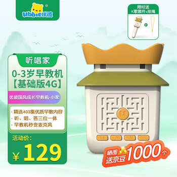 优彼早教机故事机话筒儿童学习机男孩女孩玩具0-3岁宝宝生日礼物4G