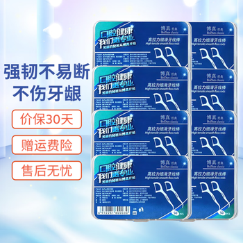 博真细滑圆线牙线棒细线高效清洁剔牙神器安全材质不伤牙龈家庭装 8盒共400支