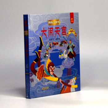 有货 西游记立体书：大闹天宫 《大闹天宫》取自中国传统经典IP《西游记》， 180°全景立体+抽拉+