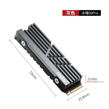 寒彻冰魂06 M.2 2280固态硬盘散热马甲 NVMe SSD散热器PS5Slim扩展M2散热片 灰色 冰魂06Pro