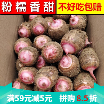 荔浦红芽芋广西小香芋现挖5斤小芋头粉糯农家小芋仔新鲜精选装5斤 图片价格品牌报价 京东