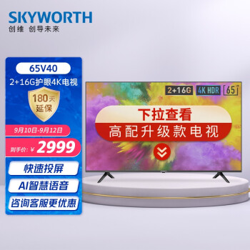 评测！
创维（Skyworth）平板电视怎么样？评测结果好吗？创维平板电视一般价格多少哪款更好？求老司机指点
