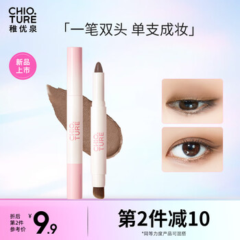 稚优泉（CHIOTURE）眼影笔04乌木色 哑光大地色珠光细闪单色鼻影修容高光提亮卧蚕