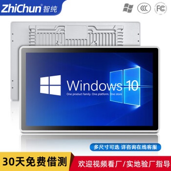 智纯（ZHICHUN）工业工控一体机铝合金显示器IP65防水嵌入壁挂桌面式13.3英寸电容触摸屏电脑版I5/4G/128G/wifi