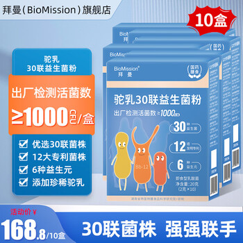 拜曼驼乳30联益生粉大人小孩肠胃孕妇老人儿童肠道6种益生元冻干粉 10盒（全家共享装）
