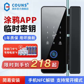 高优（COUNS）玻璃门指纹锁智能锁办公室单双开玻璃门密码锁电子门禁锁FGL336 A款-单开（另一边为固定玻璃）