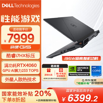 戴尔（DELL）【政府补贴20%】游匣G15 游戏本笔记本电脑15.6英寸(酷睿i7HX 16G 1T RTX4060 165Hz 外星人散热)