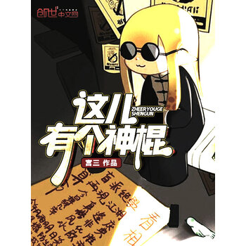 这儿有个神棍
