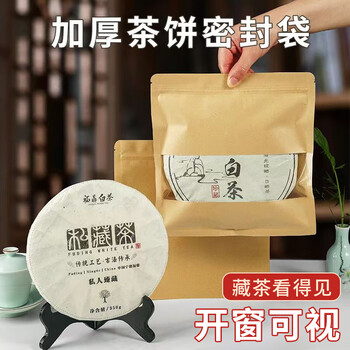 八海鸟 茶叶密封袋 20只装 开窗茶饼密封袋357g牛皮纸防潮普洱茶自封袋
