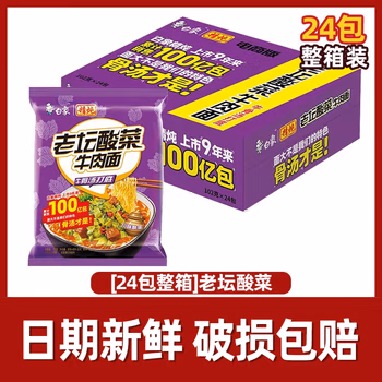 白象精炖老坛酸菜面1*24袋/箱