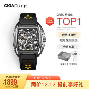 CIGA Design玺佳手表男Z系列航母版IP钛镀夜光酒桶镂空机械手表硅胶表带黑