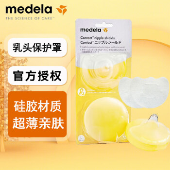 美德乐Medela 美德乐 硅胶乳头保护罩 凹陷内陷哺乳乳盾辅助喂奶贴奶盾 乳头喂奶保护罩+30片辅助贴 M号乳头直径20mm