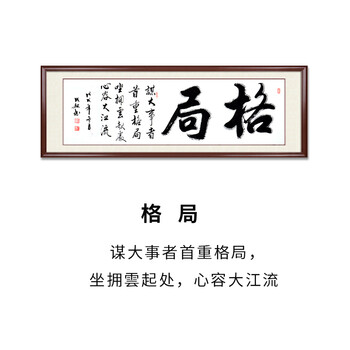 新品格局四尺书法作品名手写真迹办公室励志字画卷轴装裱格局12045cm