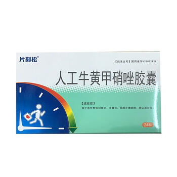 人工牛黄甲硝唑胶囊0.2g:5mg*24粒