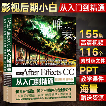 《ae教程书籍Adobe After Effects CC 从入门到精通全彩版 AE软件视频剪辑教材书 pr书完全自学premiere pr ...
