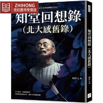 知堂回想录】价格_知堂回想录图片- 京东