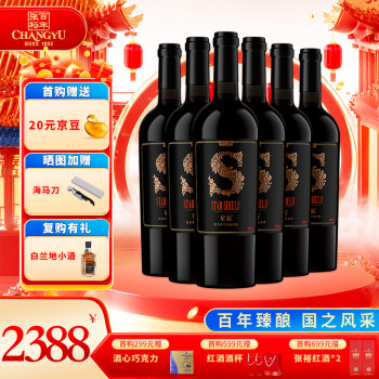 星盾张裕 窖酿6年蛇龙珠S606 干红葡萄酒  750ml/瓶 六支装