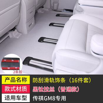 yuolua广汽gm8第三排座椅滑轨道传祺m8后排内饰改装全车配件汽车专用