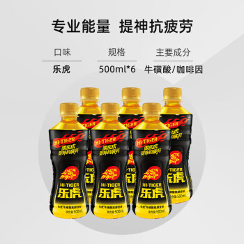 乐虎维生素功能性饮料500ml5瓶运动能量牛磺酸饮品500mlx6瓶乐虎