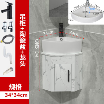 小户型三角浴室柜组合转角洗手盆卫生间洗脸池洗漱台一体陶瓷盆 34x34吊柜+龙头