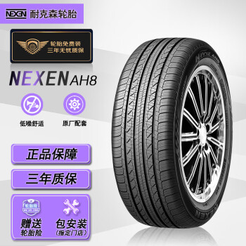 NEXENAH8系列轮胎价格走势，最佳选择for驾车者