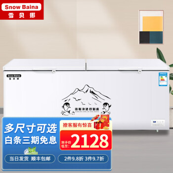 雪贝娜新款智能卧式冰柜商用大容量冷藏冷冻保温铜管商用展示柜 BD/BC-1188单温（智能款） 铜管