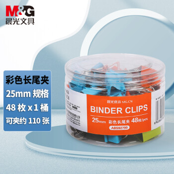 晨光文具品牌值得拥有!购买M&G彩色长尾夹,享受最低价和优质体验!
