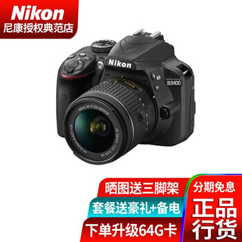 尼康 D3500 家用入门级单反相机 数码照相机 D3400+18-55VR 标准礼包