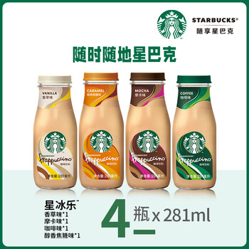 恒愎咖啡瓶装星冰乐即饮咖啡饮料拿铁摩卡香草焦糖多口味饮品不送小蓝