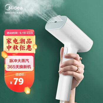 美的（Midea）挂烫机智能手持挂烫机家用迷你烫衣机除菌电熨斗便携式旅行熨烫机YBJ10G2