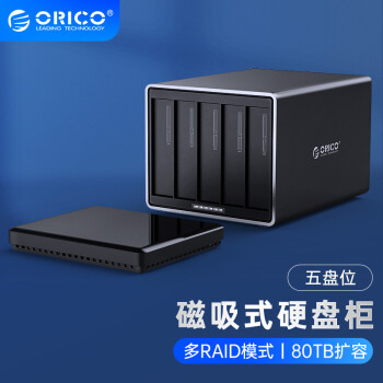 奥睿科(ORICO)3.5英寸USB3.0磁盘阵列台式机硬盘存储RAID柜 支持16TB硬盘 五盘位磁吸式NS500RU3