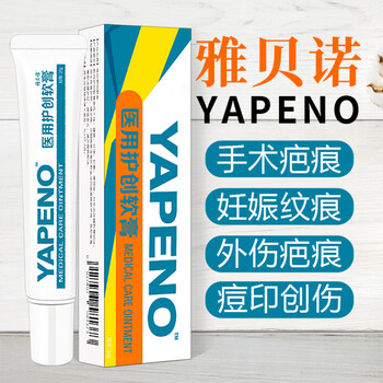 沁菲颜【优选京品】雅贝诺yapeno医ii用护创软膏膏去祛痘印手术疤痕