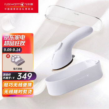 【入手必读】
飞乐思（FLEXWARM） 无线手持挂烫机小型家用熨斗便携熨烫机非蒸汽熨斗除皱熨衣神器 优雅白怎么样用了感觉如何？质量真的很差吗？评测结果怎么样？
