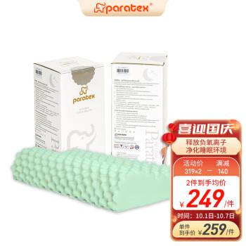 paratex泰国原装进口负离子乳胶枕头-价格走势、口碑推荐