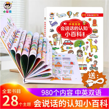 ASD{火爆来袭}幼儿童有声读物会说话的认知小百科点读书中英双语手指点读有声书{店长推荐} 会说话的认知小百科(中英双语充电版)