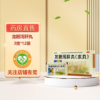 葵花 龙胆泻肝丸(水丸) 3g*12袋/盒 清肝胆利湿热肝胆湿热头晕目赤
