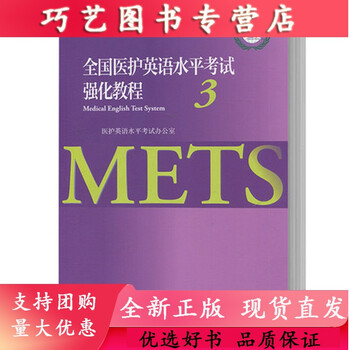mets办公室 高等教育出 mets三级证书