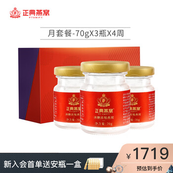网友评价
正典燕窝 燕窝即食孕妇高浓缩冰糖正品燕窝产妇月子营养补品礼盒装 月套餐70g*12瓶（可按周配送，每周3瓶）怎么样值得入手吗？怎么样？质量让人放心吗？使用两个月反馈！
