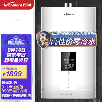 老司机解读？
万和JSQ30-S3W16怎么样值得入手吗？万和jsq30-16l1说明书评价高吗？真的靠谱吗？
