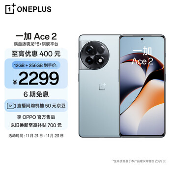 OPPO 一加 Ace 2 12GB+256GB