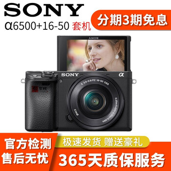 索尼(Sony)A6600 A6500 A6400 A6300 A6000半幅二手微单相机 A6500（16-50mm) 套机 95新