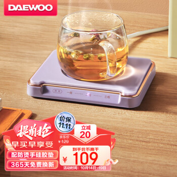 大宇（DAEWOO）加热杯垫 恒温杯垫办公室家用保温杯垫 防水茶杯垫电热杯垫 宿舍暖杯垫热牛奶神器 IC01黛雾紫